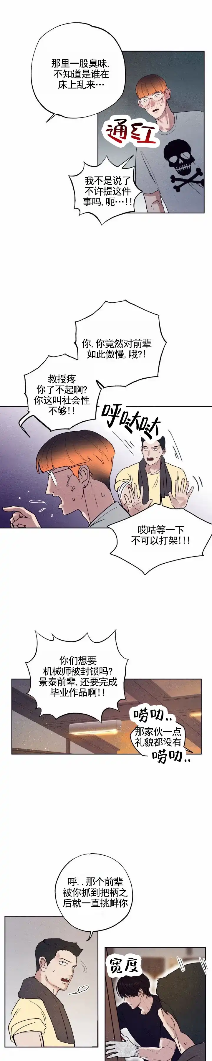 《极限拉扯》第5话 第8页