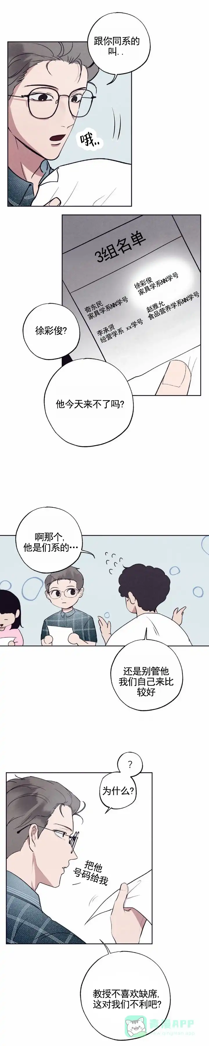 《极限拉扯》第5话 第1页
