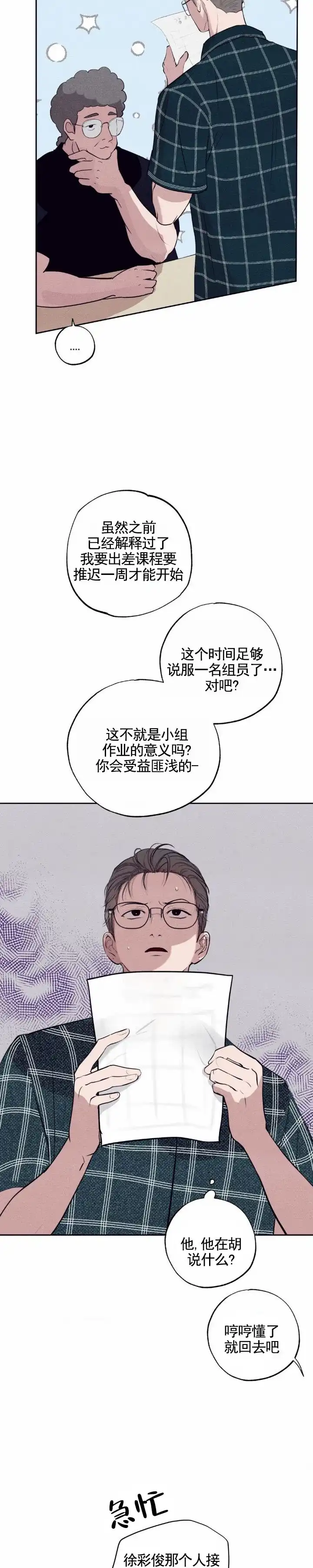 《极限拉扯》第5话 第3页