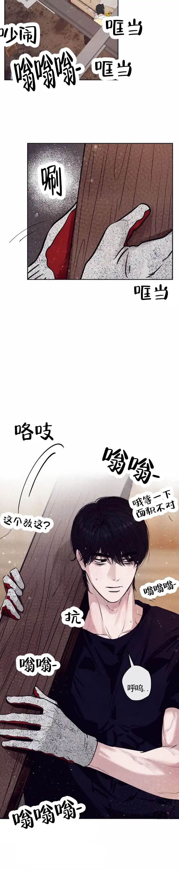 《极限拉扯》第5话 第5页