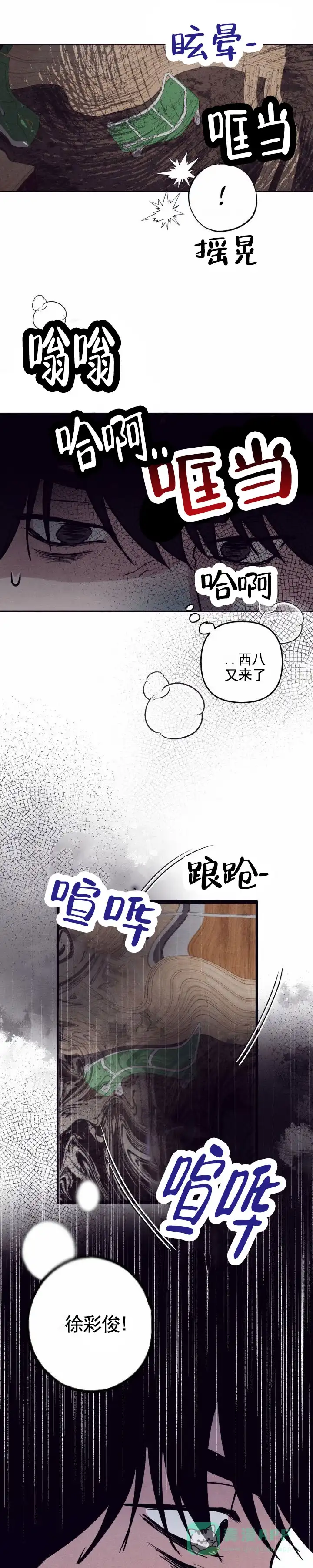 《极限拉扯》第5话 第6页