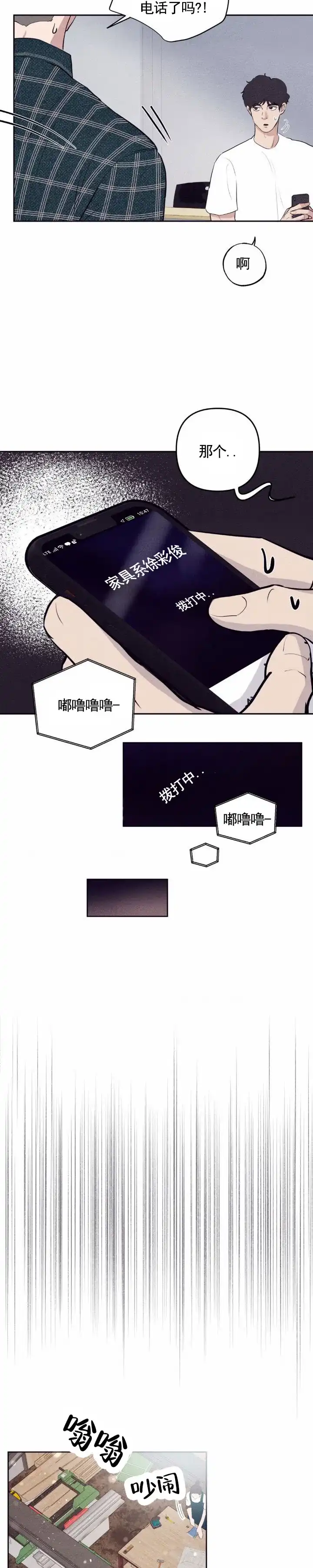 《极限拉扯》第5话 第4页