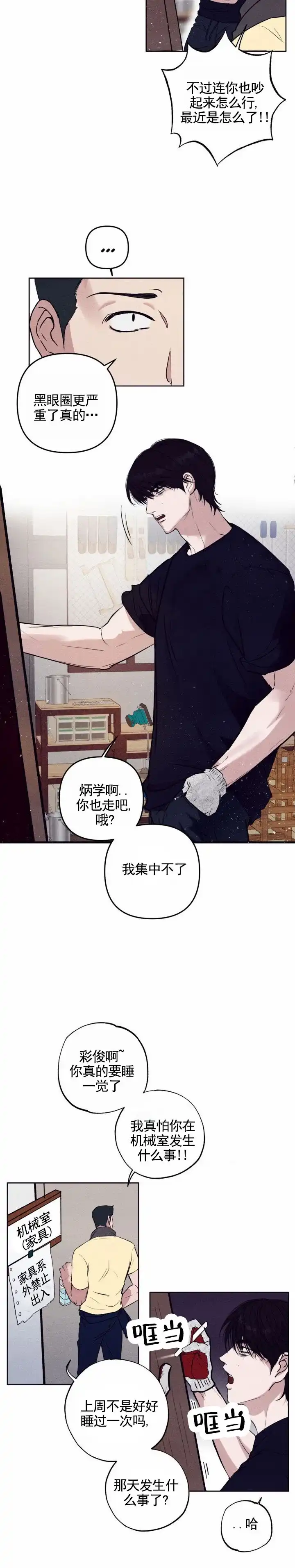 《极限拉扯》第5话 第9页