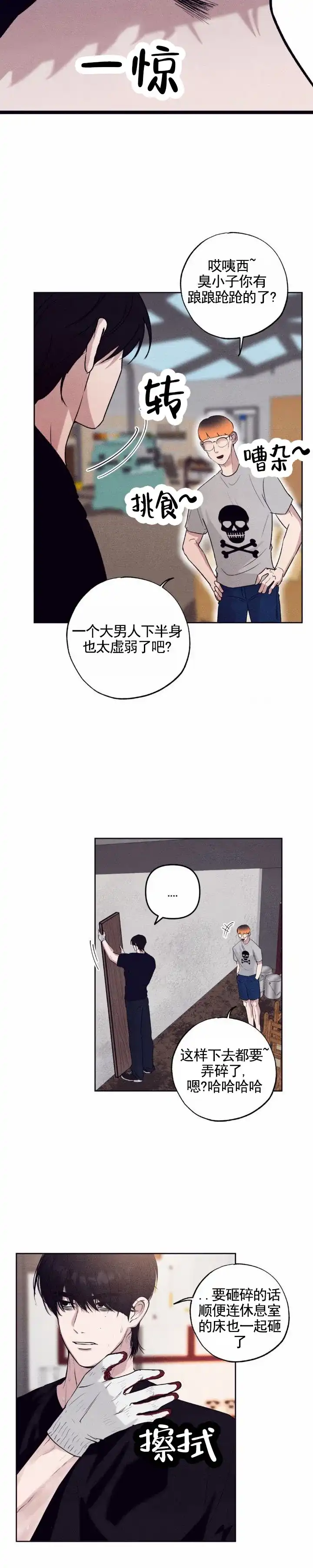 《极限拉扯》第5话 第7页