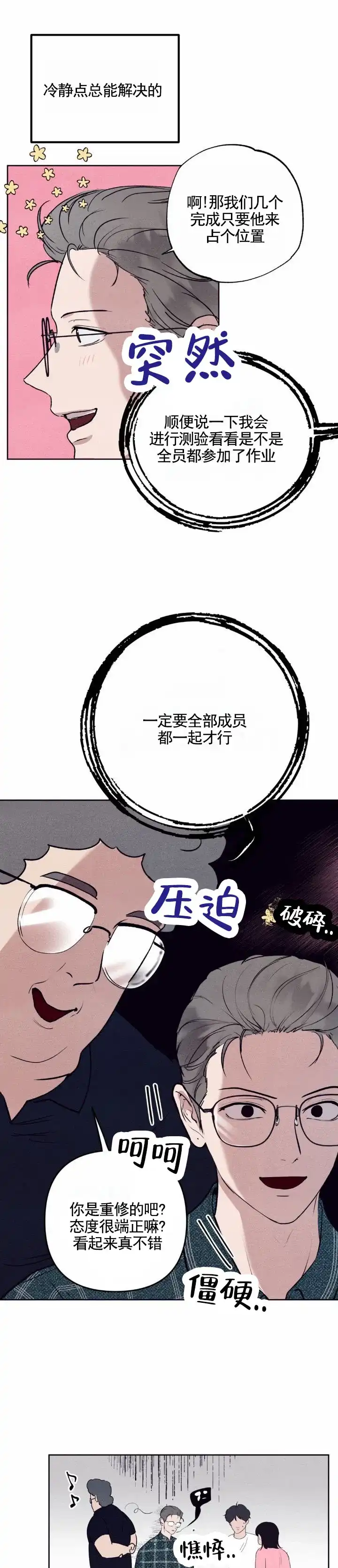 《极限拉扯》第6话 第5页