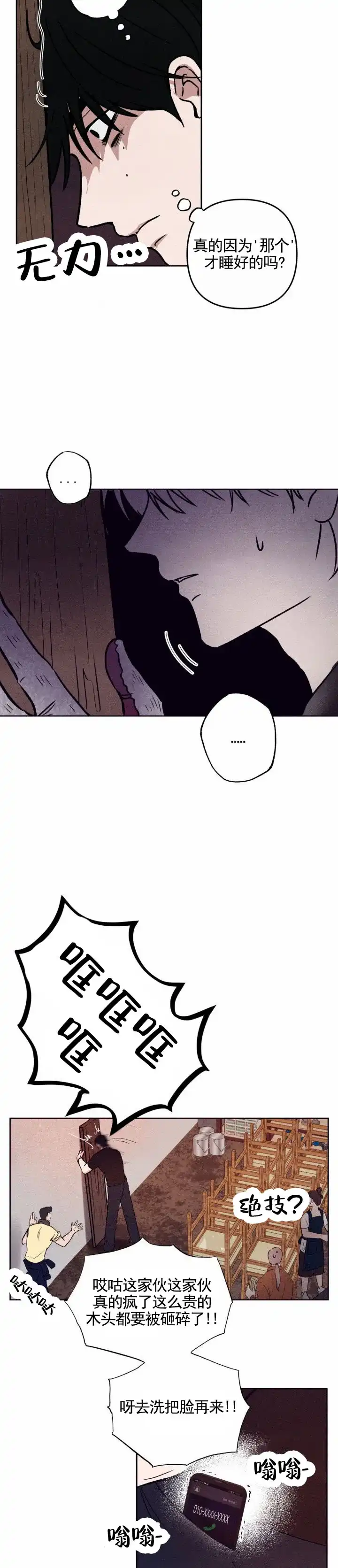 《极限拉扯》第6话 第3页