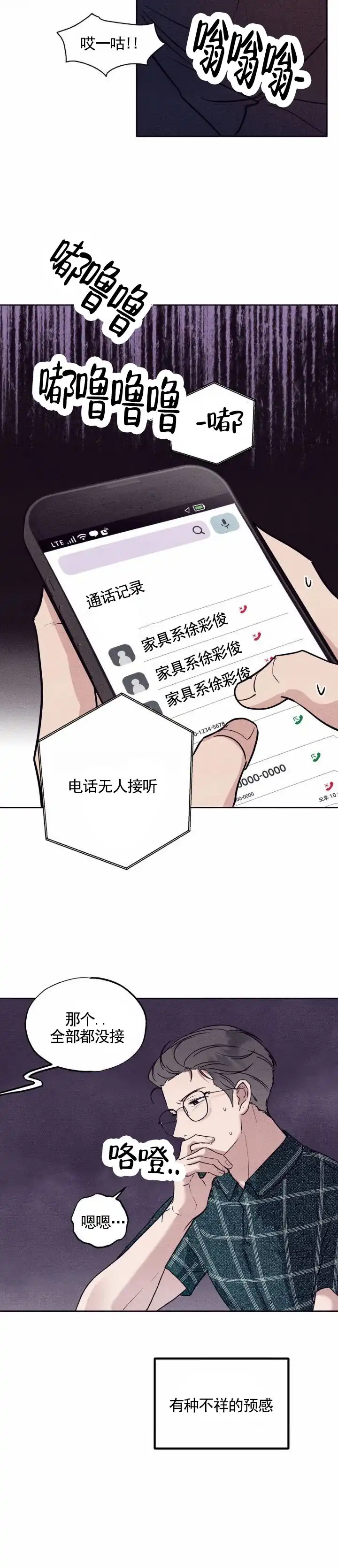 《极限拉扯》第6话 第4页