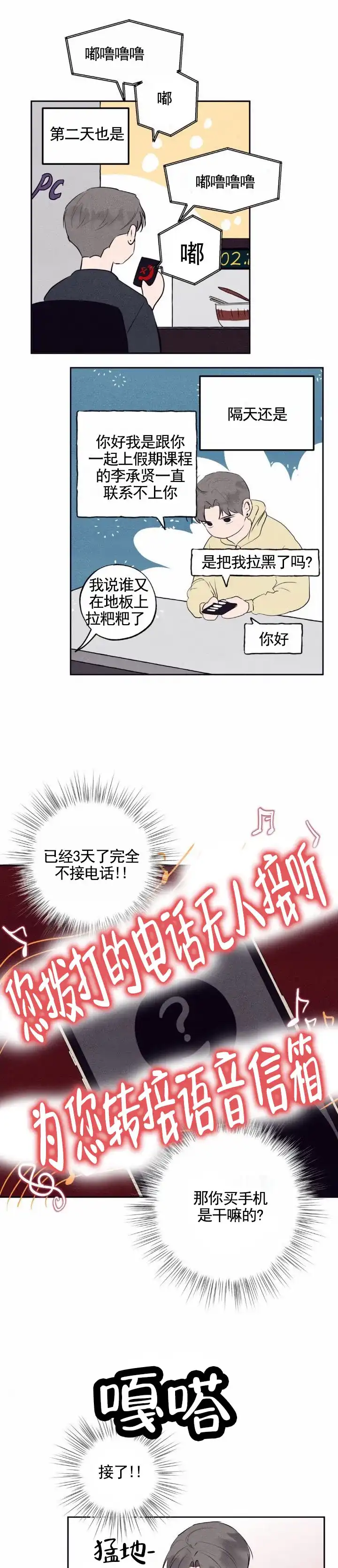 《极限拉扯》第6话 第7页