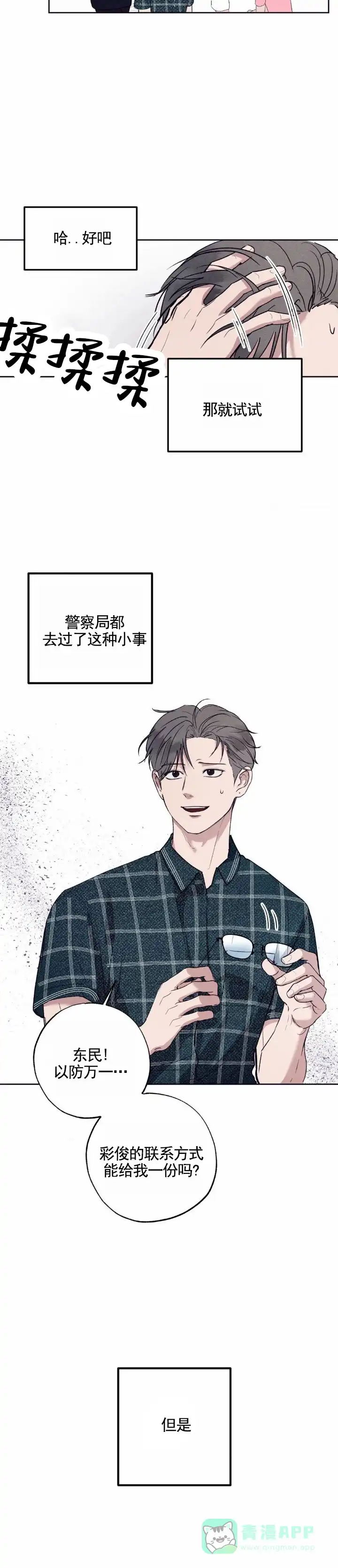 《极限拉扯》第6话 第6页