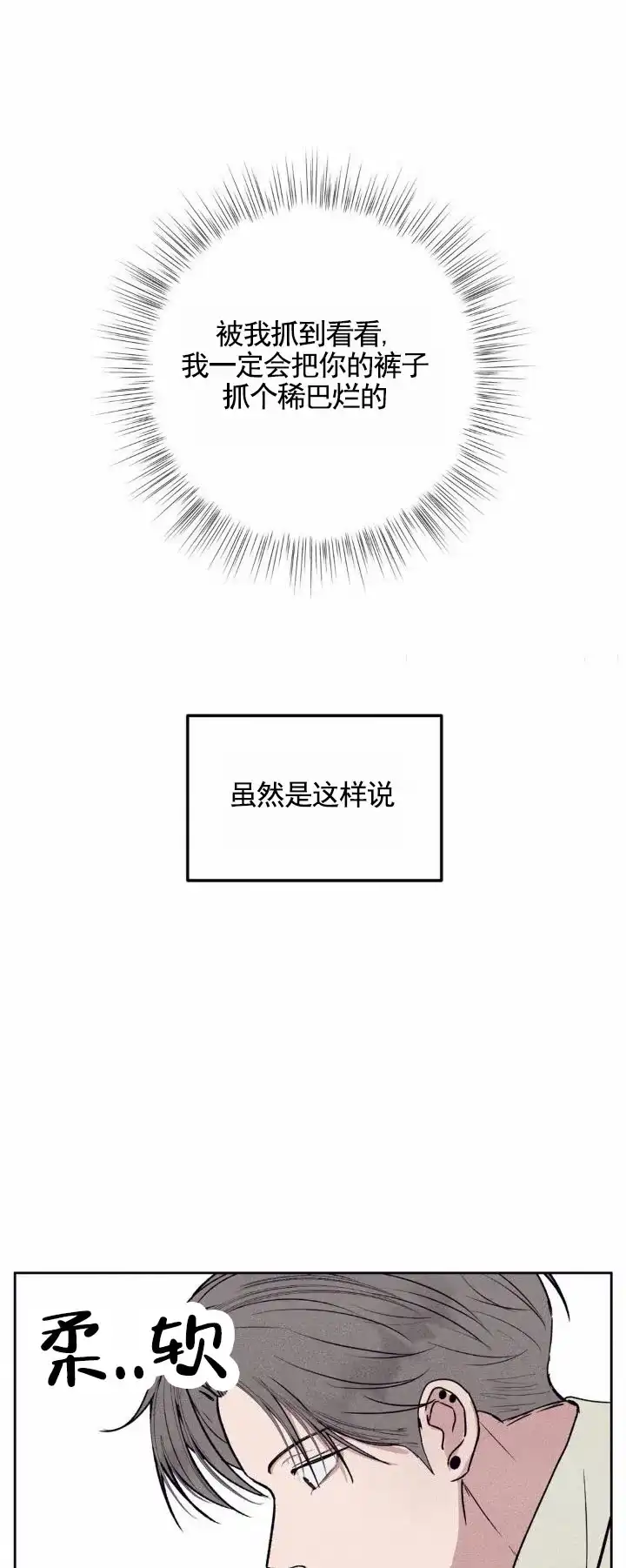 《极限拉扯》第6话 第9页