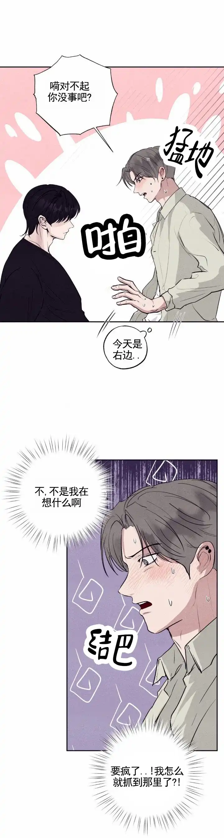 《极限拉扯》第7话 第2页