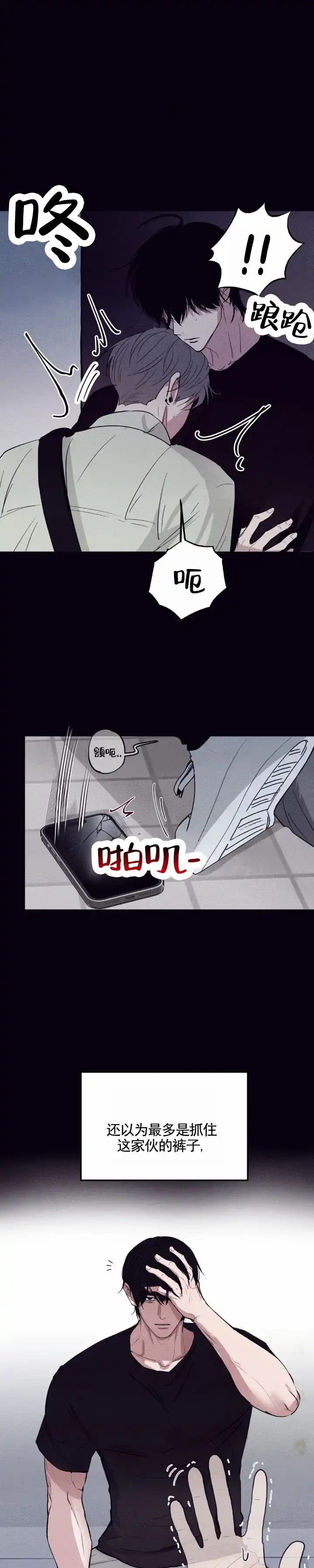 《极限拉扯》第7话 第7页