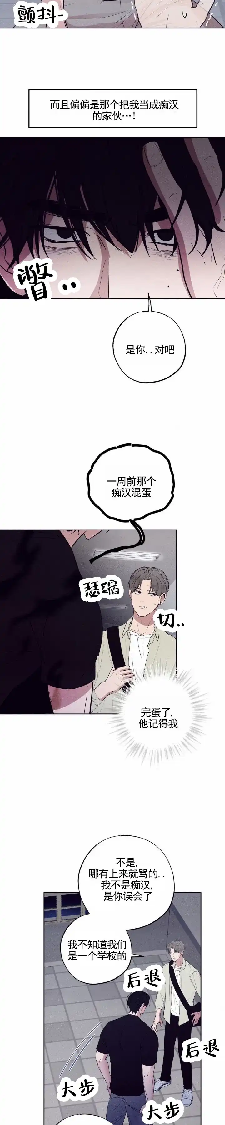 《极限拉扯》第7话 第8页