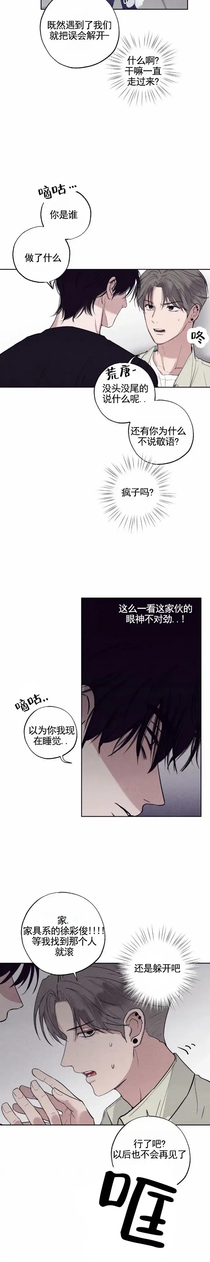 《极限拉扯》第7话 第9页