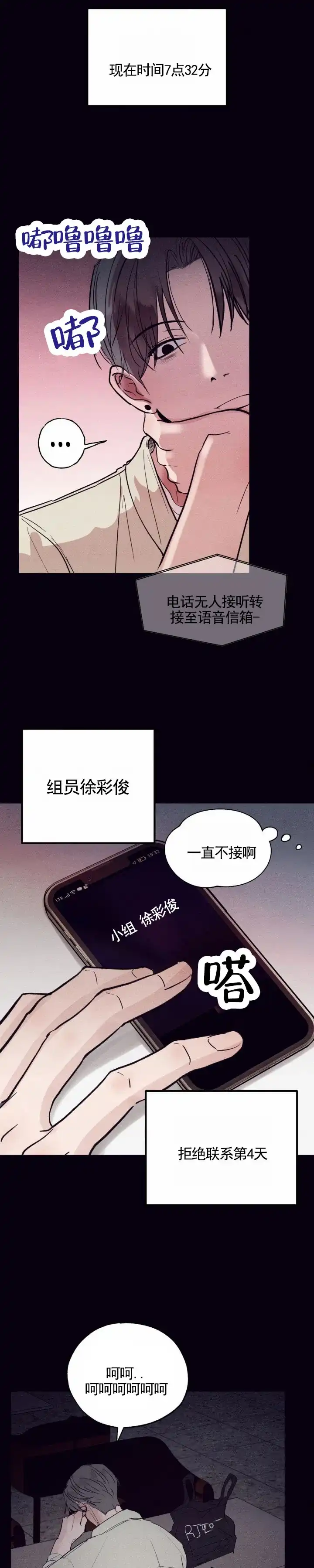 《极限拉扯》第7话 第4页