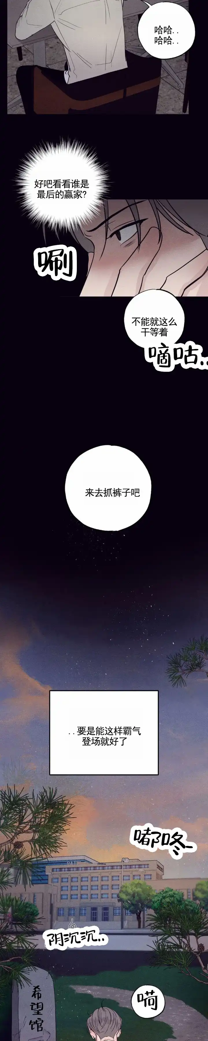 《极限拉扯》第7话 第5页