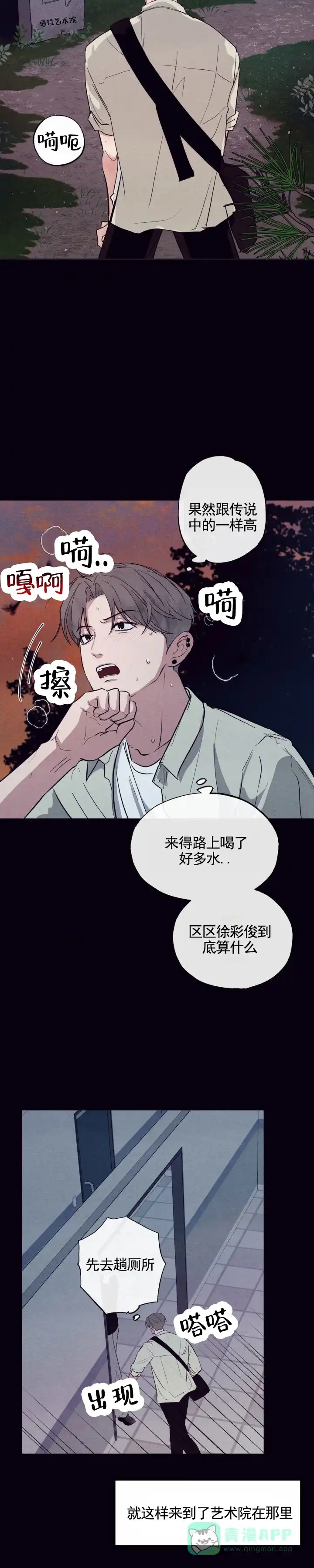 《极限拉扯》第7话 第6页