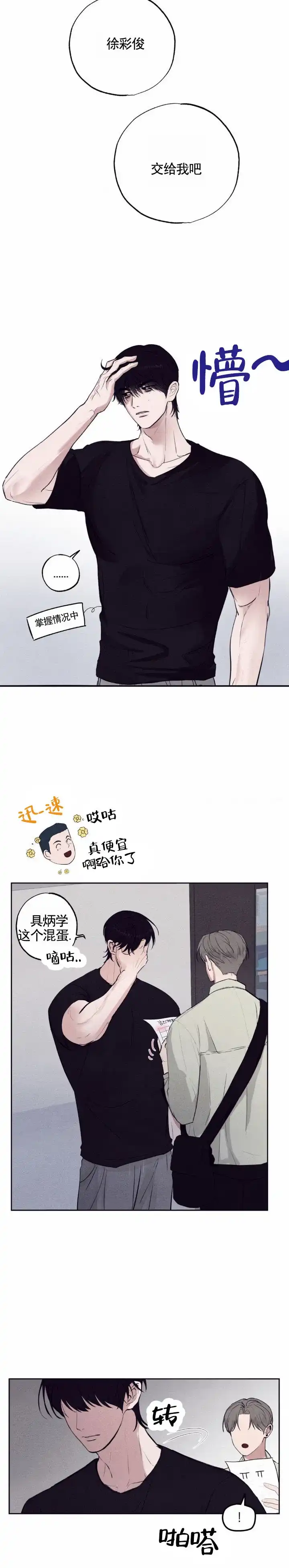 《极限拉扯》第8话 第9页
