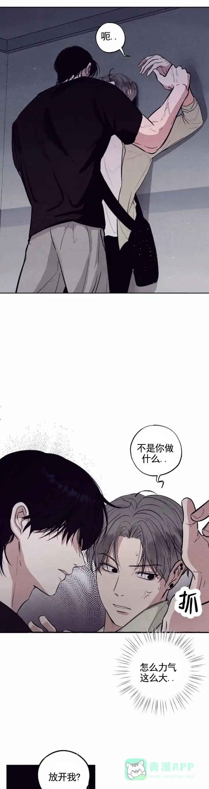 《极限拉扯》第8话 第1页