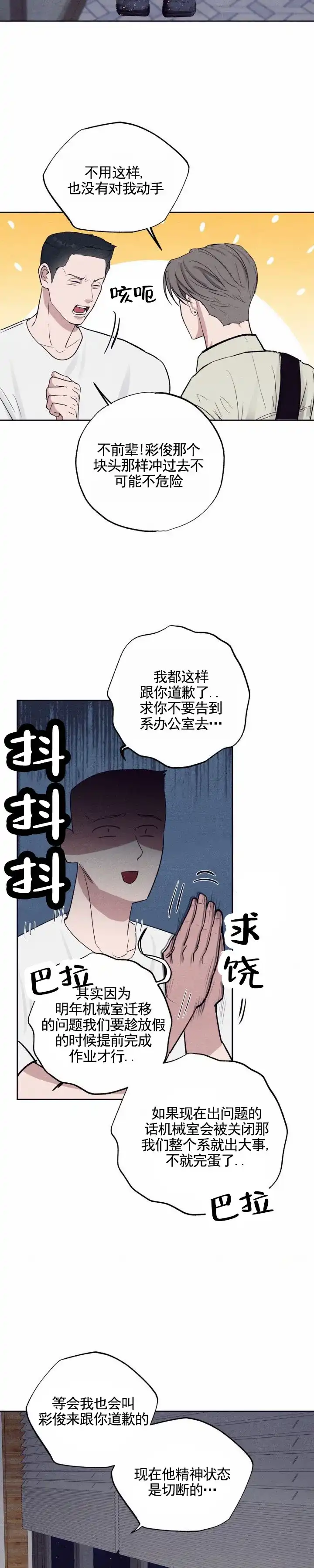 《极限拉扯》第8话 第5页