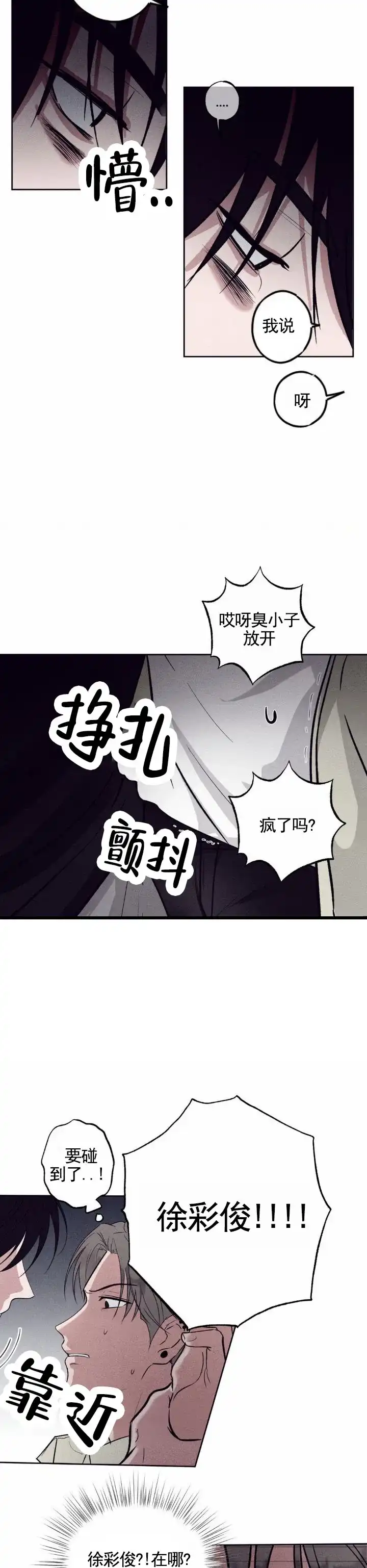 《极限拉扯》第8话 第2页