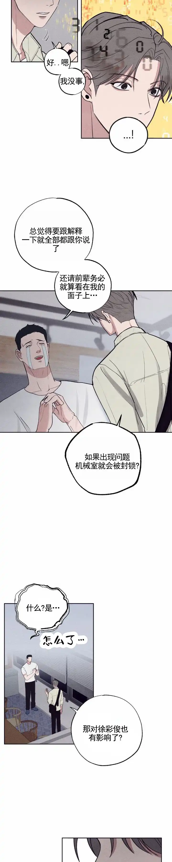 《极限拉扯》第8话 第7页