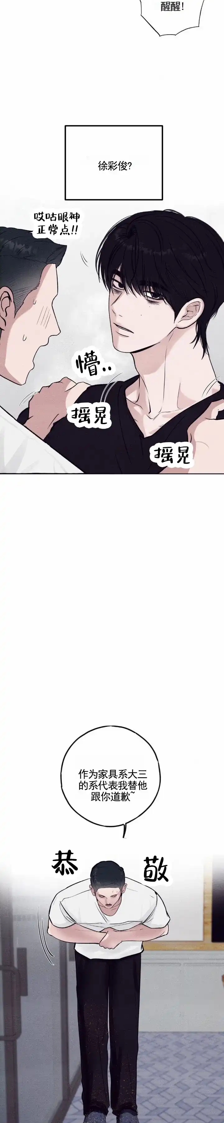 《极限拉扯》第8话 第4页