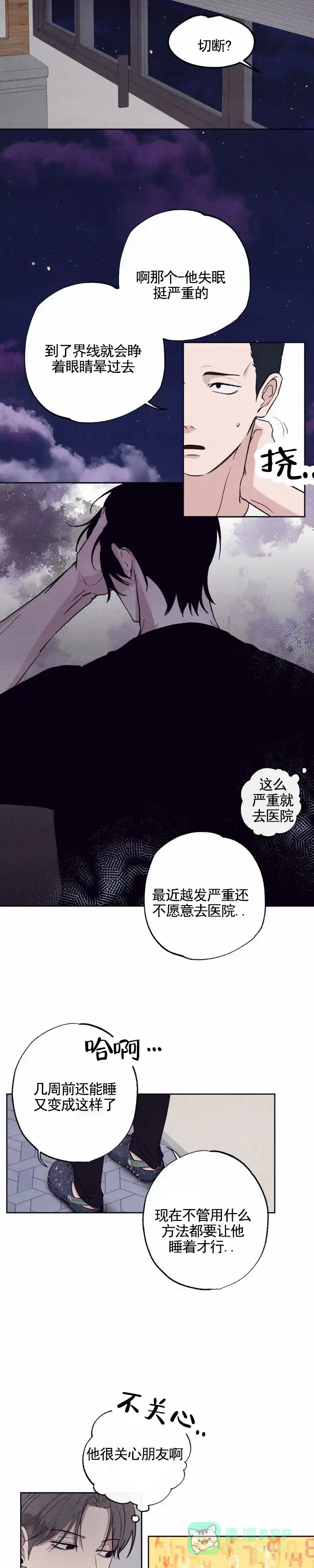 《极限拉扯》第8话 第6页