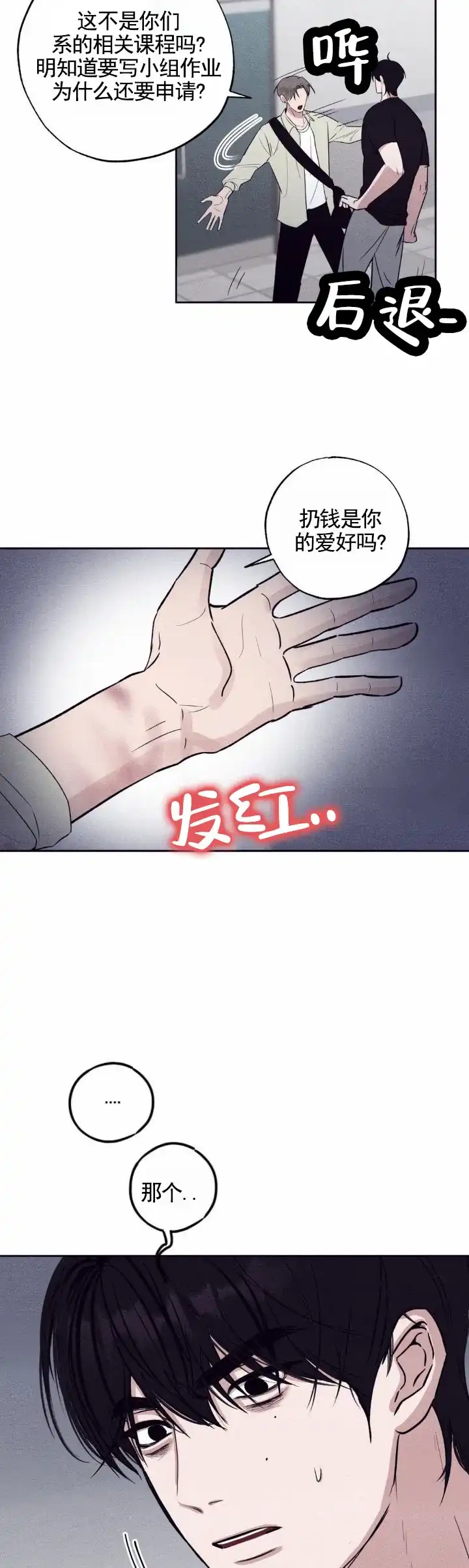 《极限拉扯》第9话 第3页