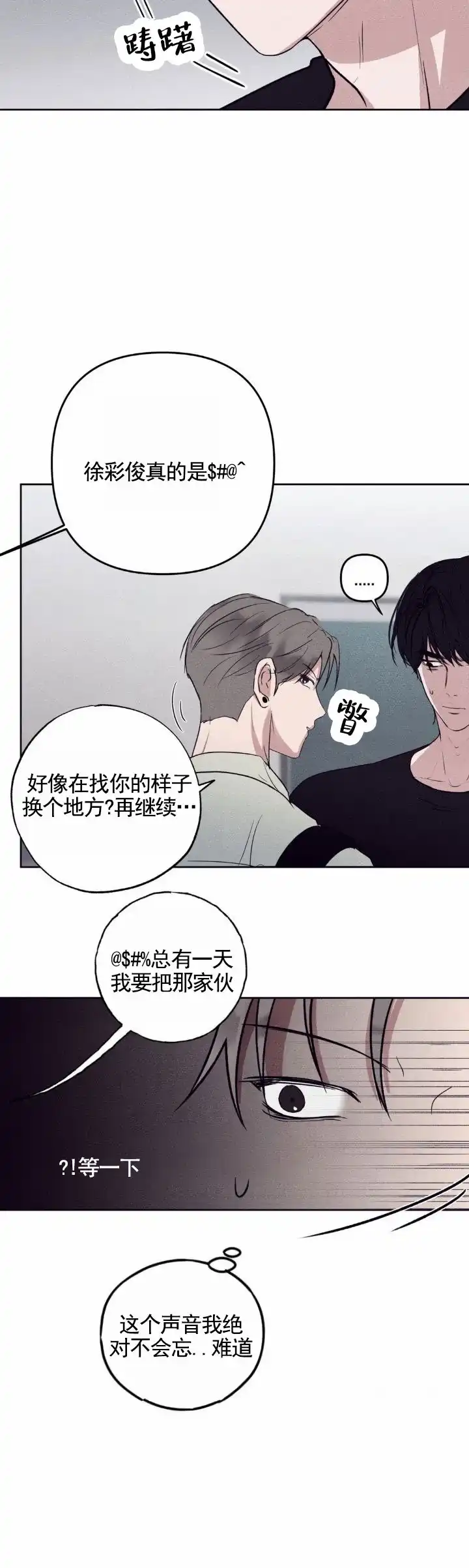《极限拉扯》第9话 第4页