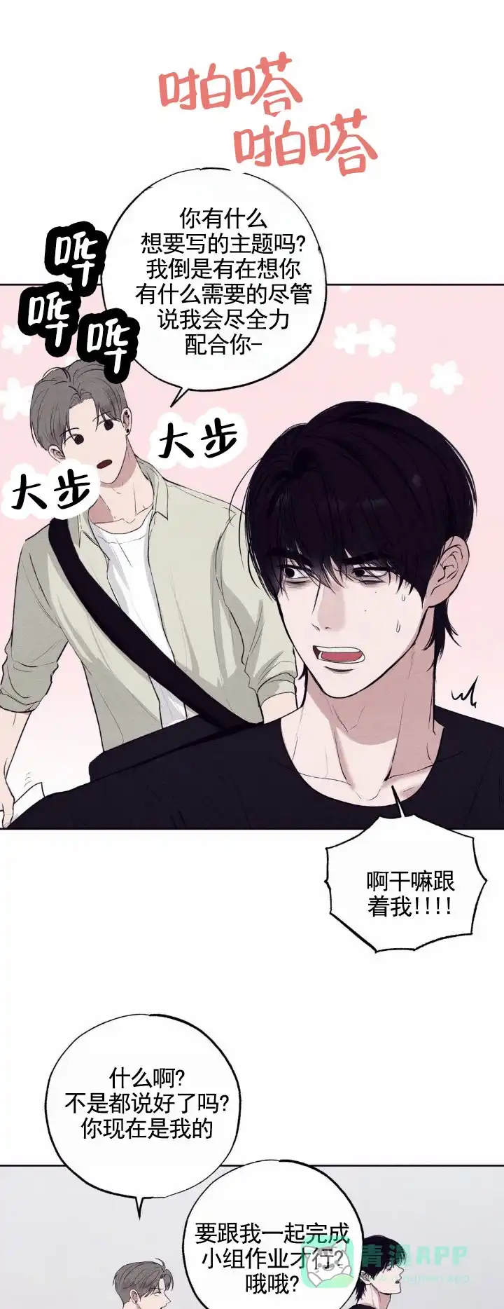 《极限拉扯》第9话 第1页