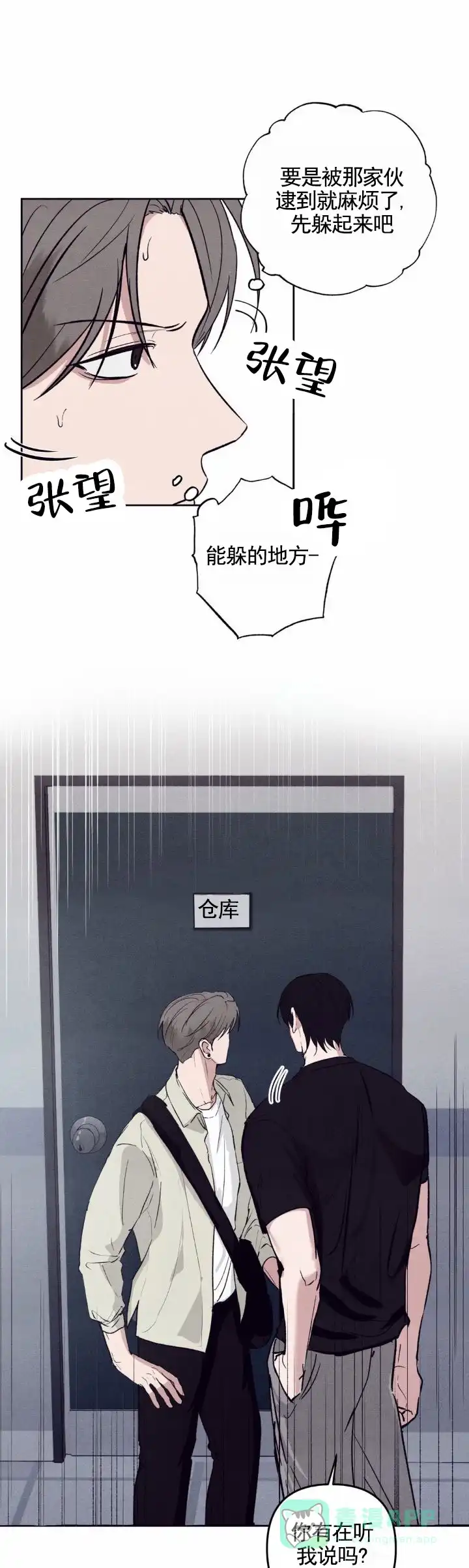 《极限拉扯》第9话 第6页