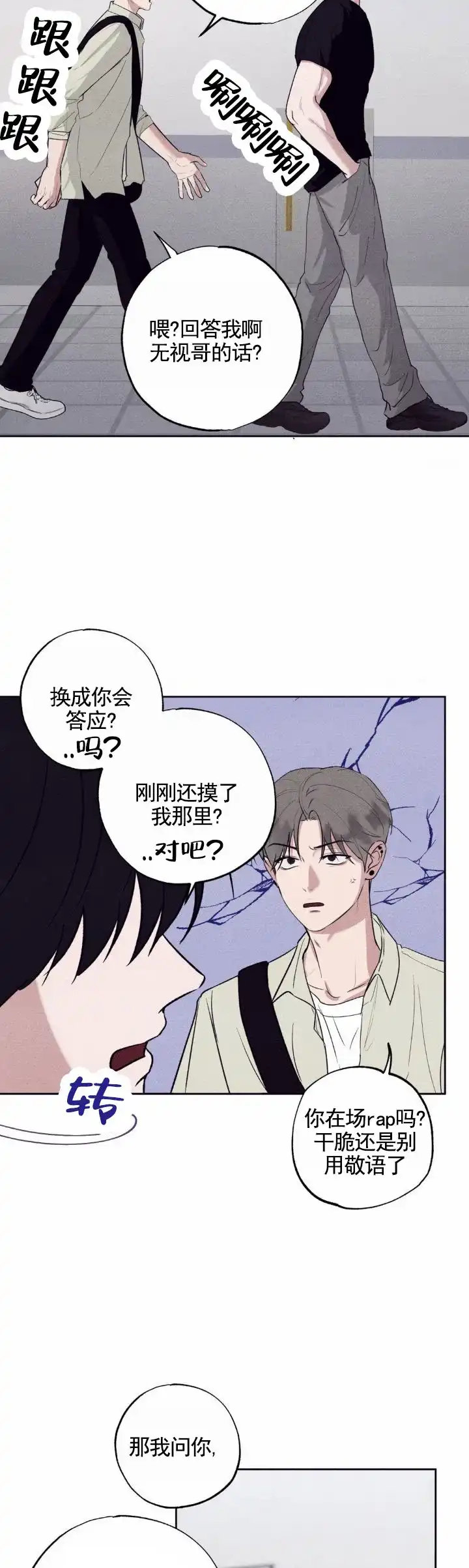《极限拉扯》第9话 第2页