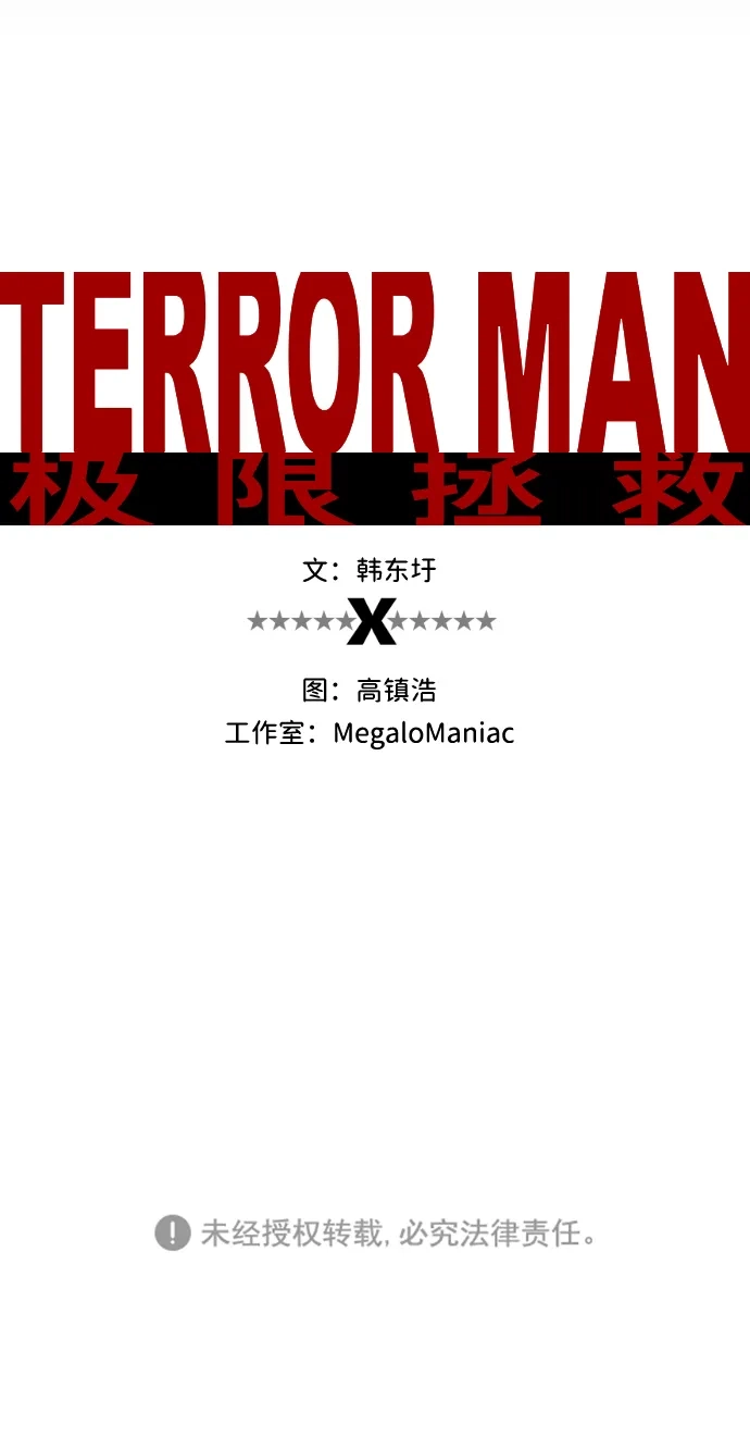 《极限拯救》序章 第28页