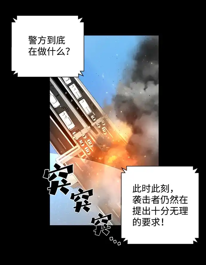 《极限拯救》序章 第22页