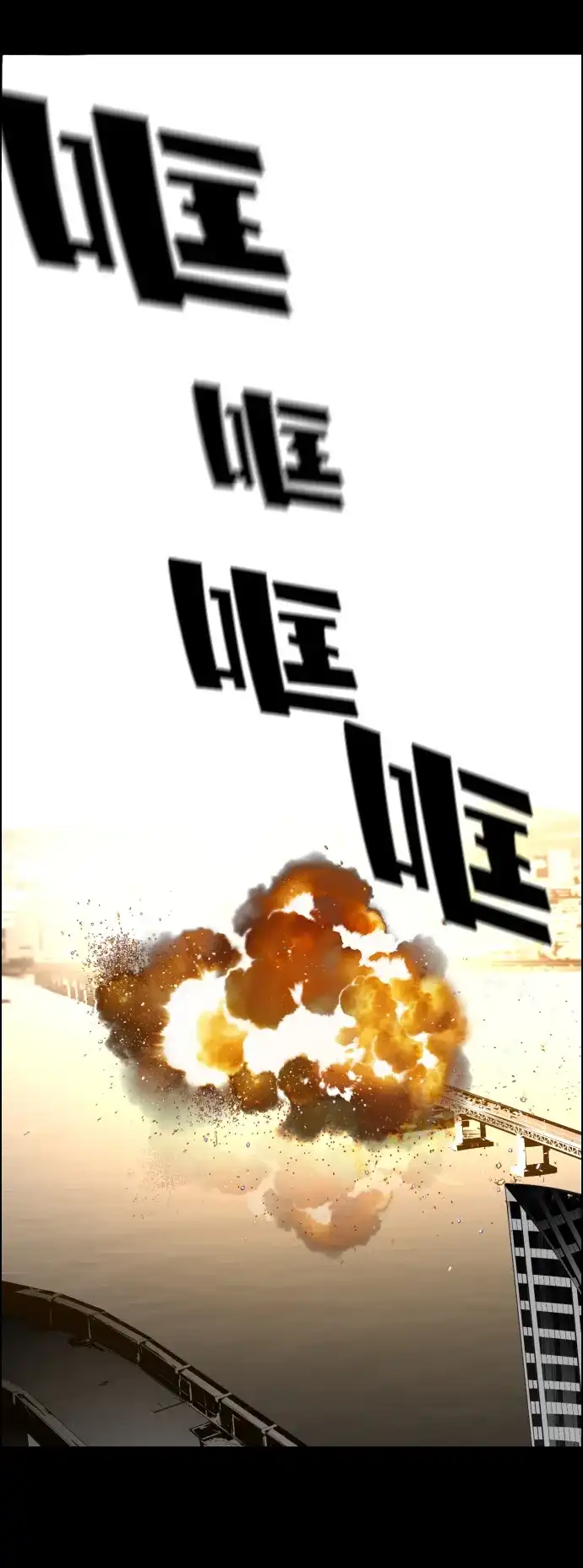 《极限拯救》序章 第9页