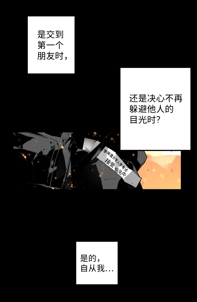 《极限拯救》序章 第24页