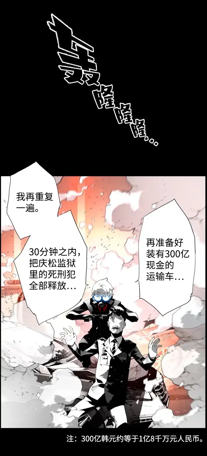 《极限拯救》序章 第20页