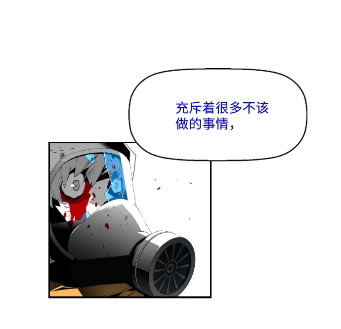 《极限拯救》第9话 第70页