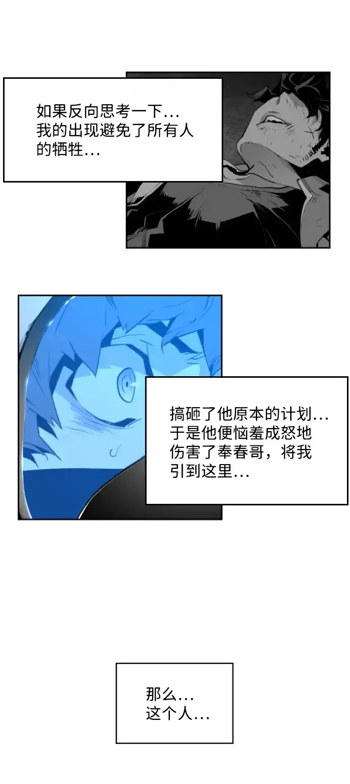 《极限拯救》第9话 第5页