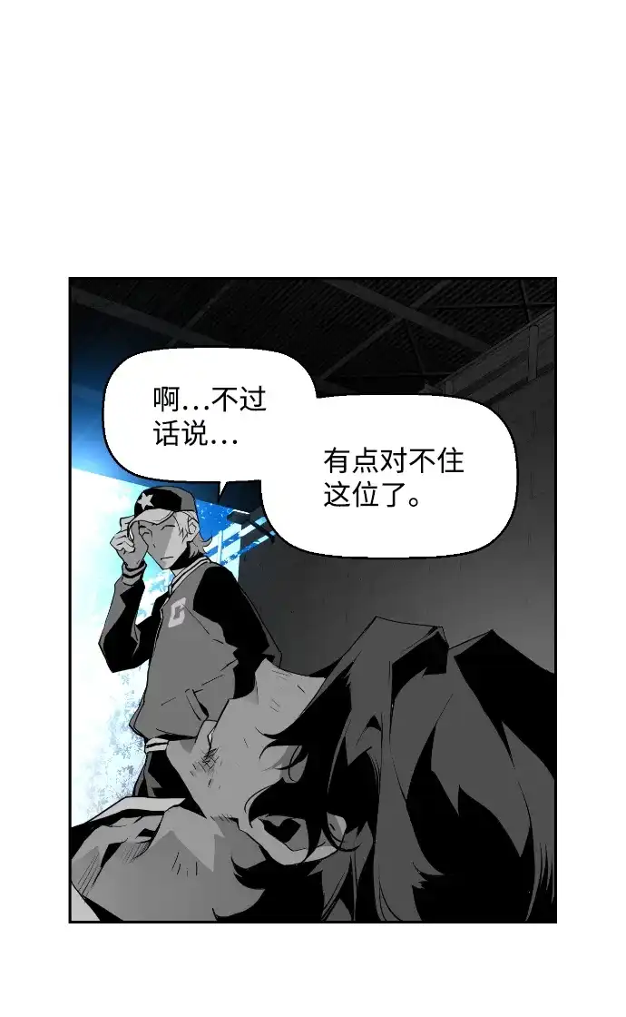 《极限拯救》第9话 第8页