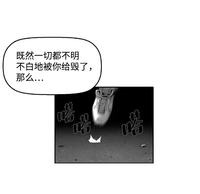 《极限拯救》第9话 第43页