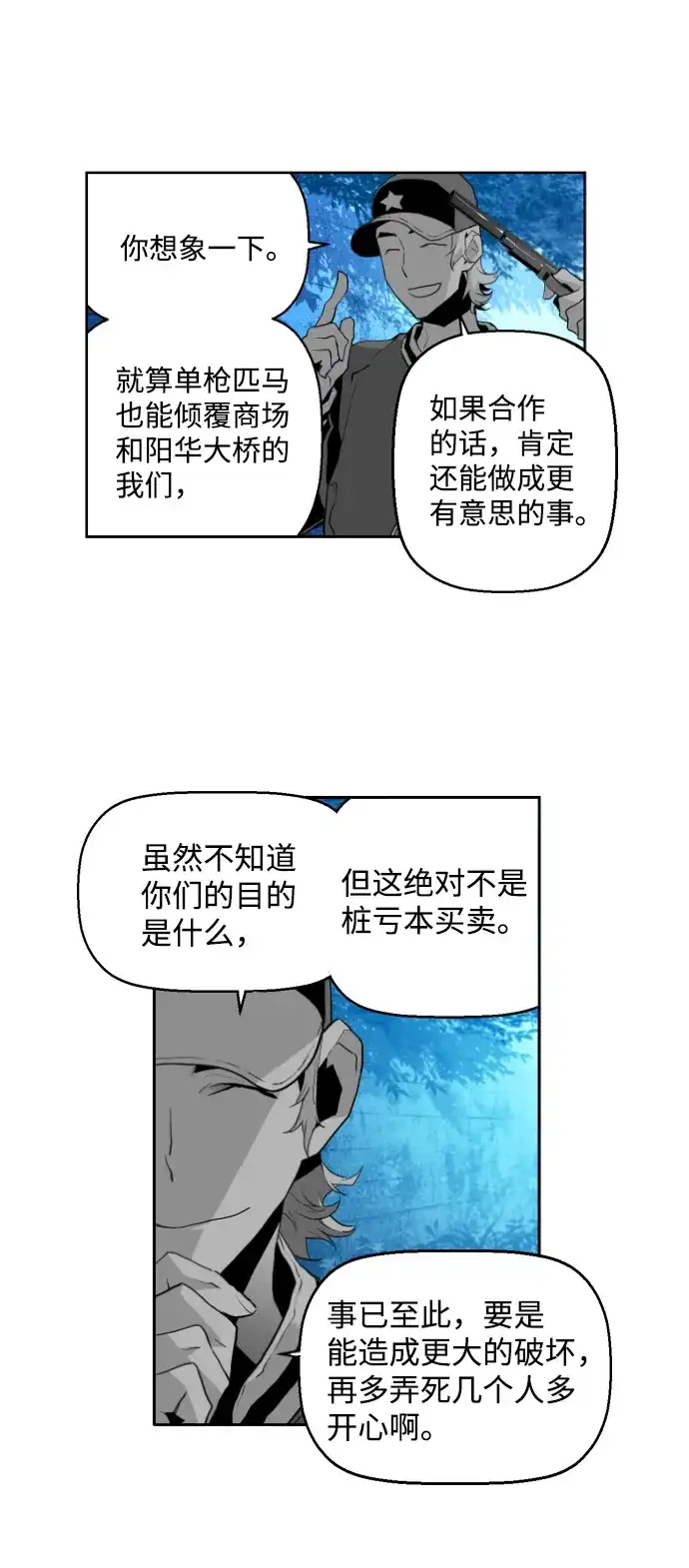 《极限拯救》第9话 第17页