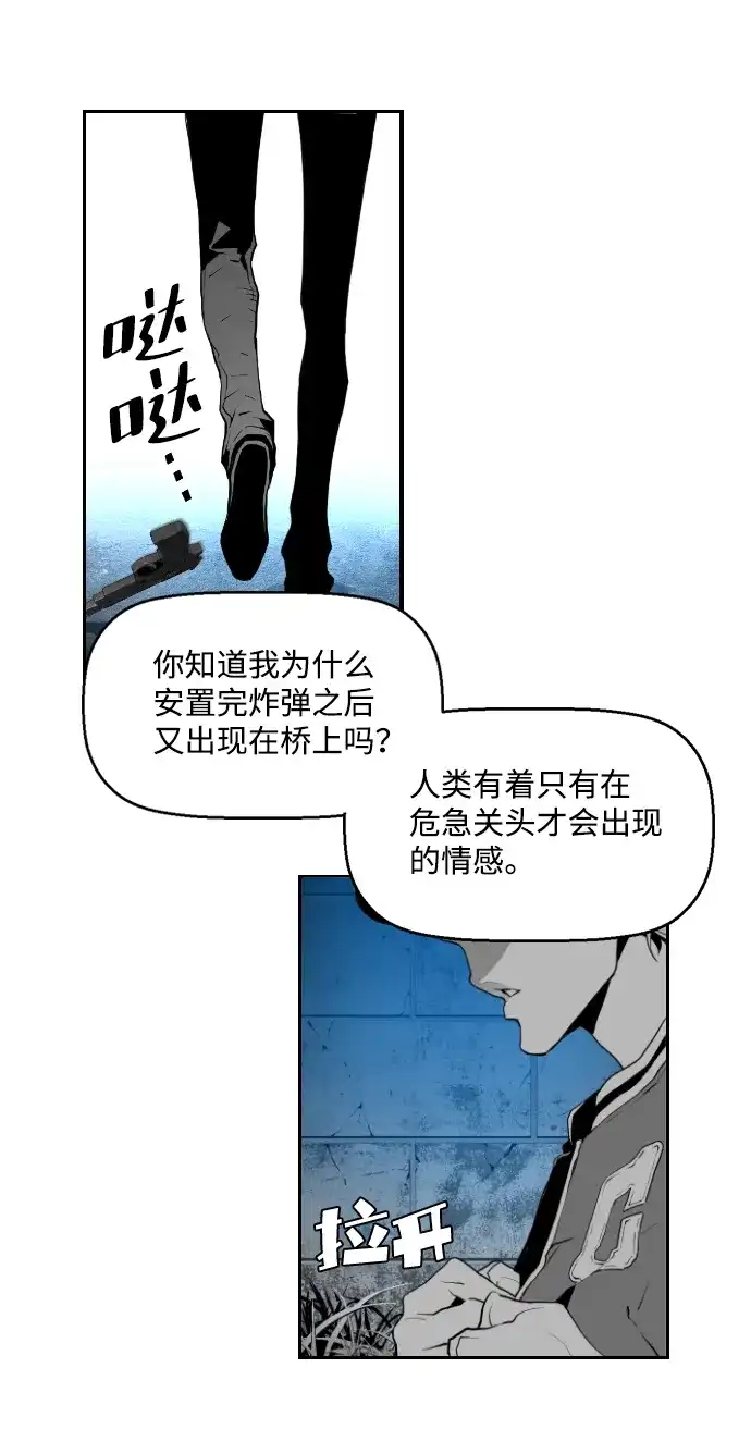 《极限拯救》第9话 第23页