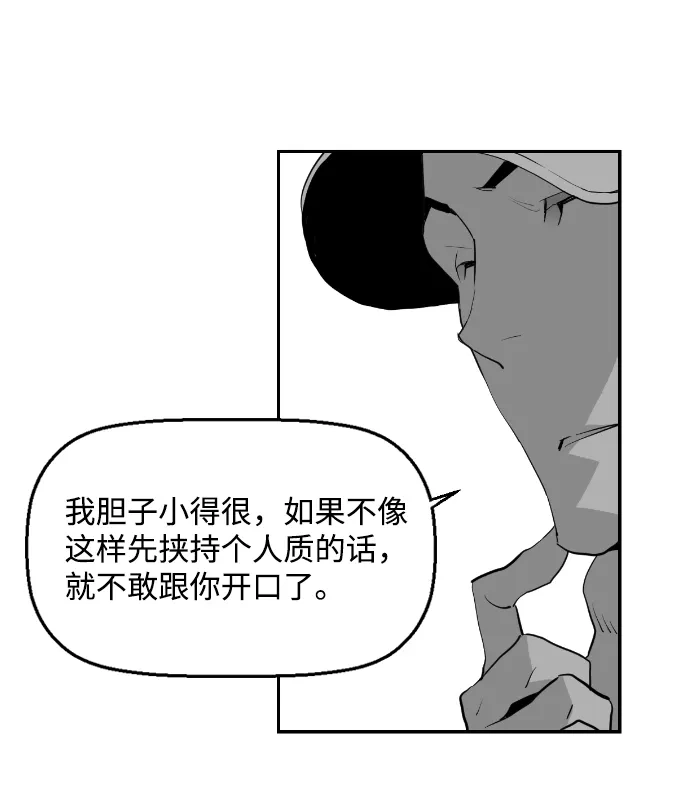 《极限拯救》第9话 第9页