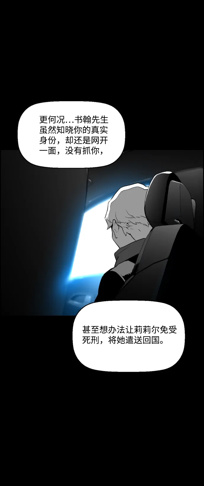 《极限拯救》第99话 第24页