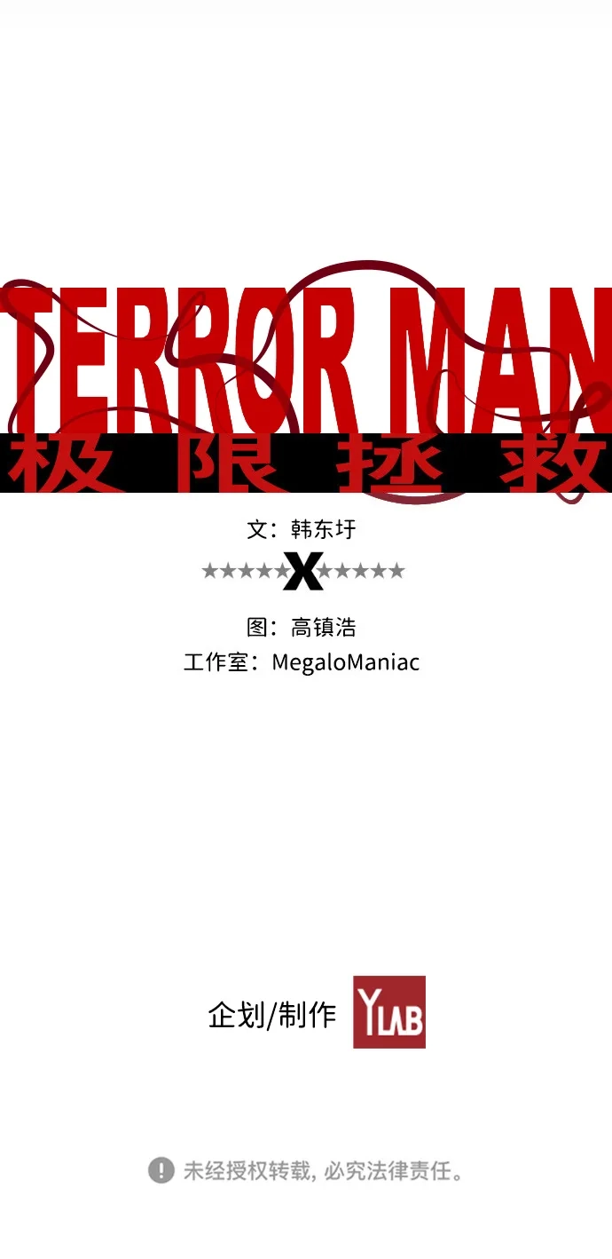 《极限拯救》第99话 第69页