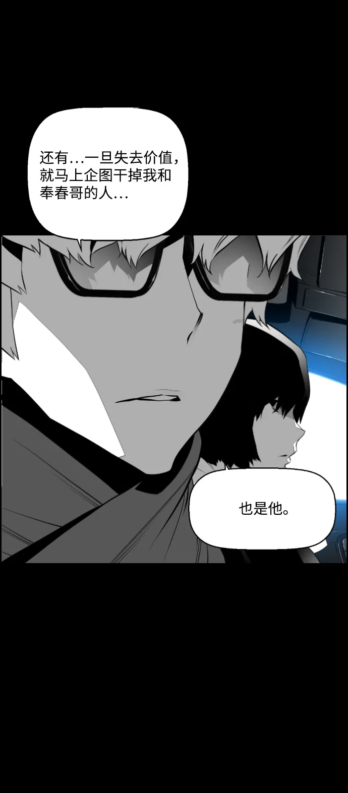 《极限拯救》第99话 第25页