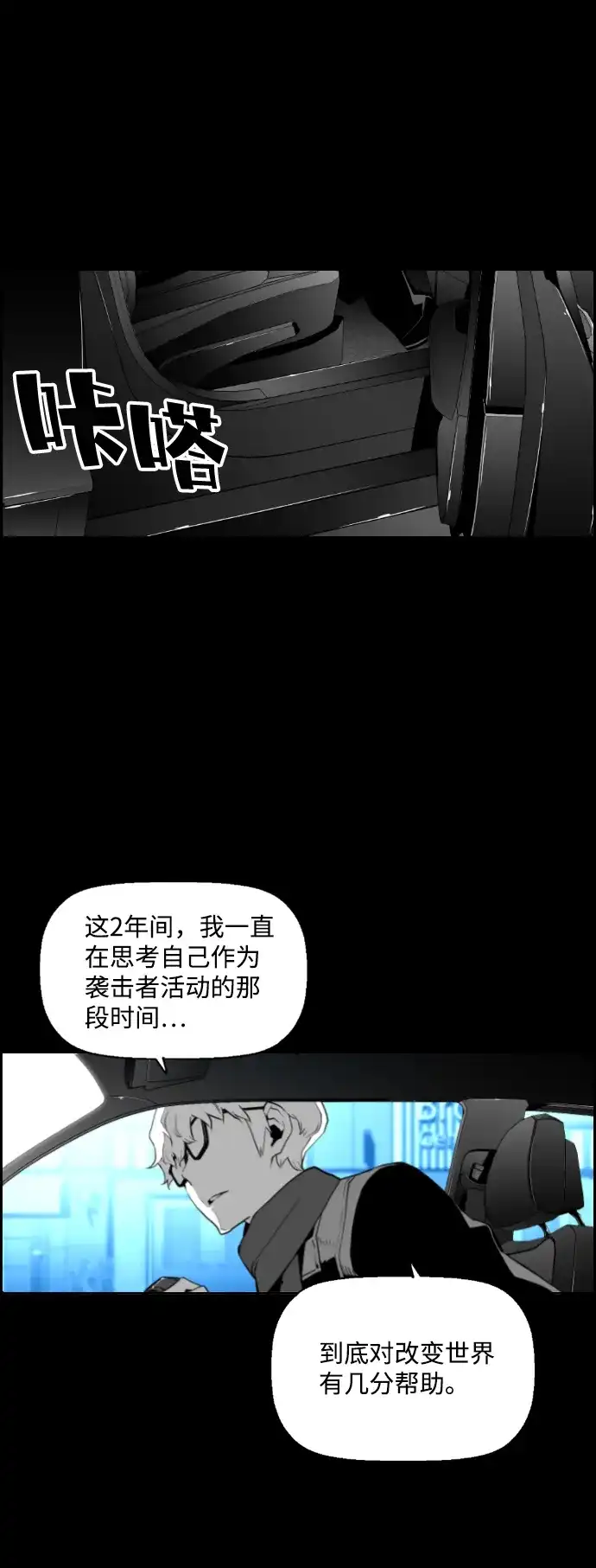 《极限拯救》第99话 第27页