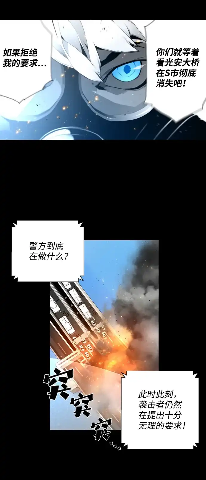 《极限拯救》第99话 第57页